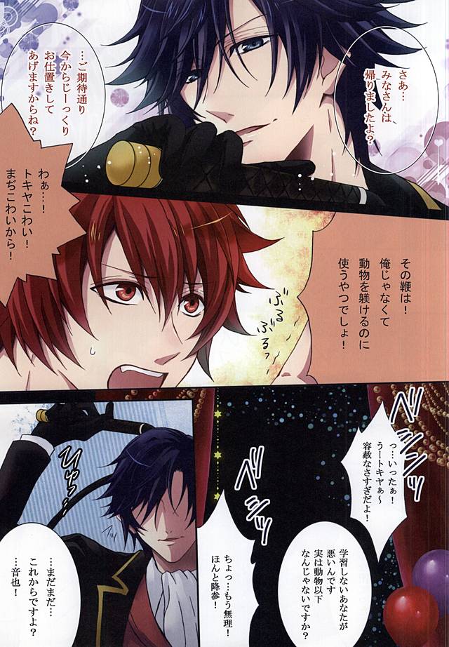 (SUPER24) [もふぬこ。 (ろろな瑠斗)] Crimson Circus (うたの☆プリンスさまっ♪)