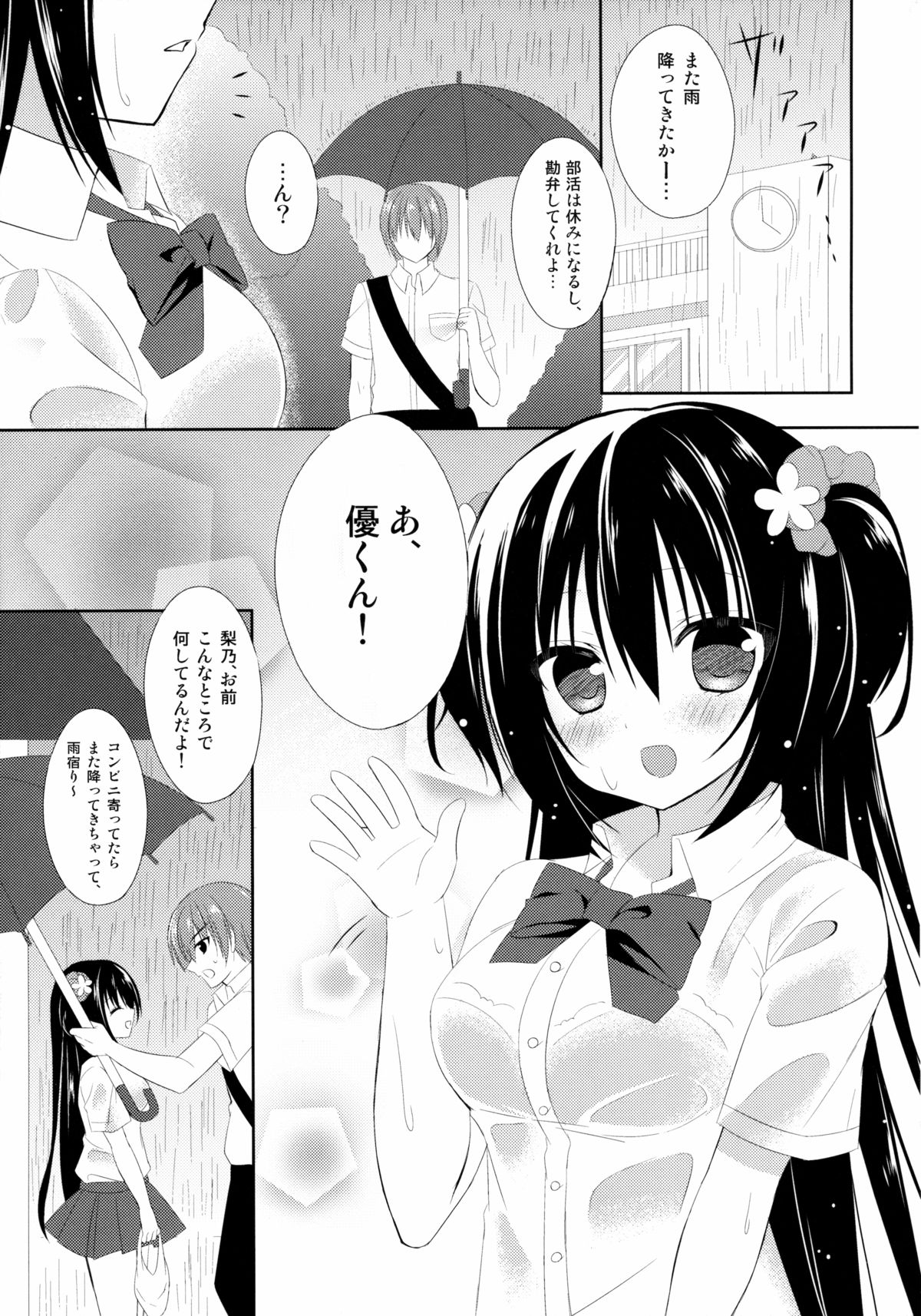 (C88) [stripe orange (住咲ゆづな)] 幼馴染との過ごし方～雨の日編～