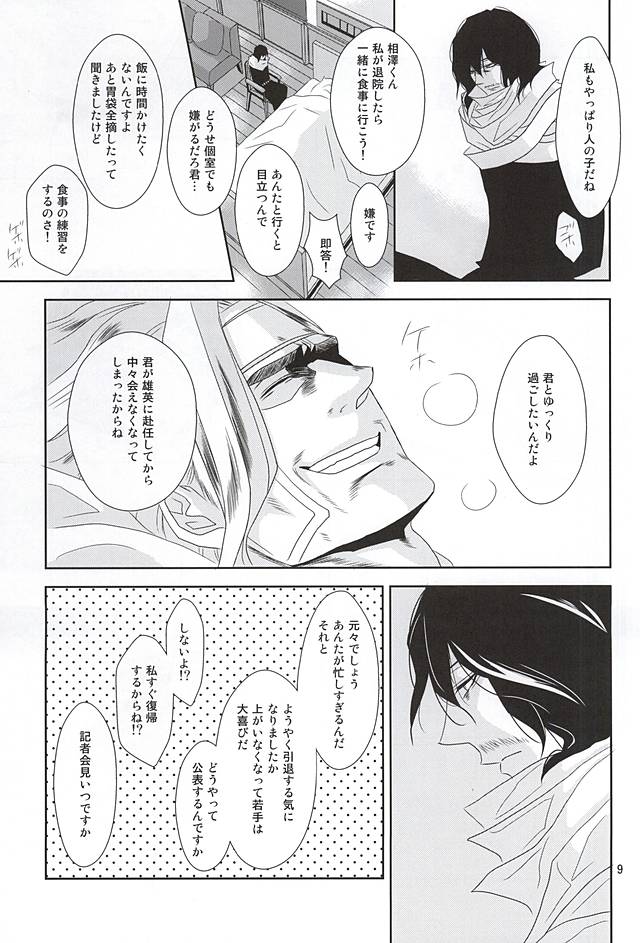 (半熟ヒーローライフ) [下段 (ちやこ)] いつか沈みゆく者へ (僕のヒーローアカデミア)