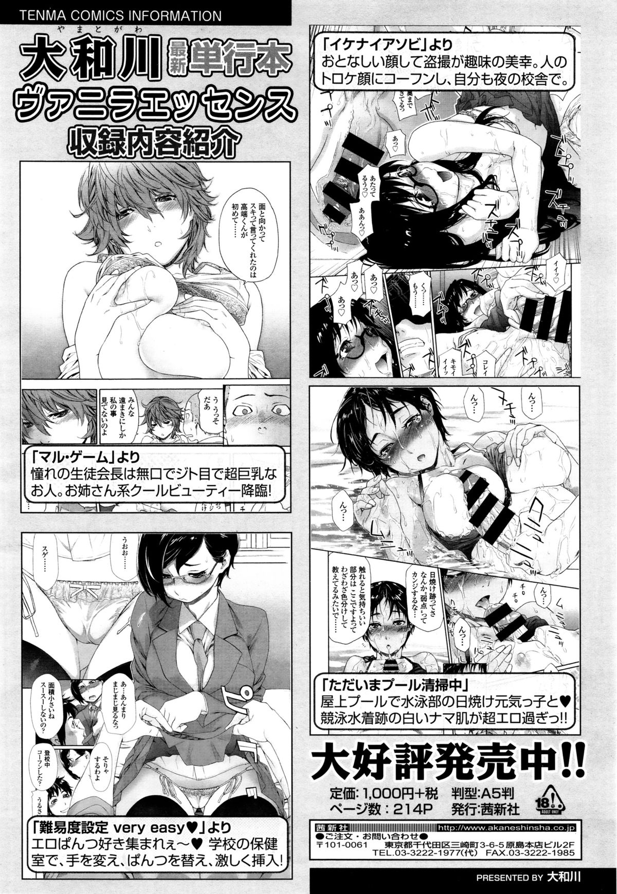 COMIC天魔 2015年12月号