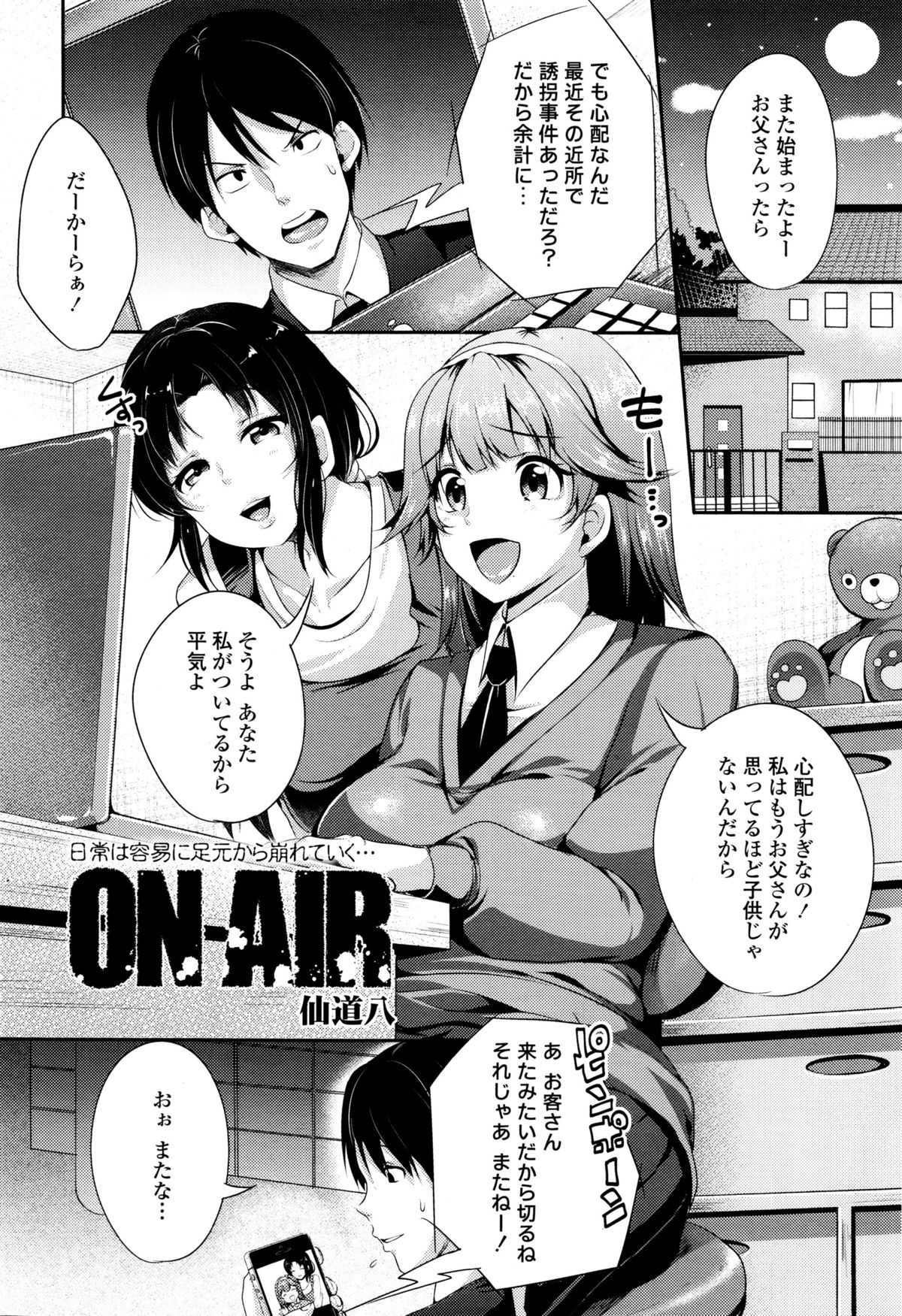 COMIC天魔 2015年12月号