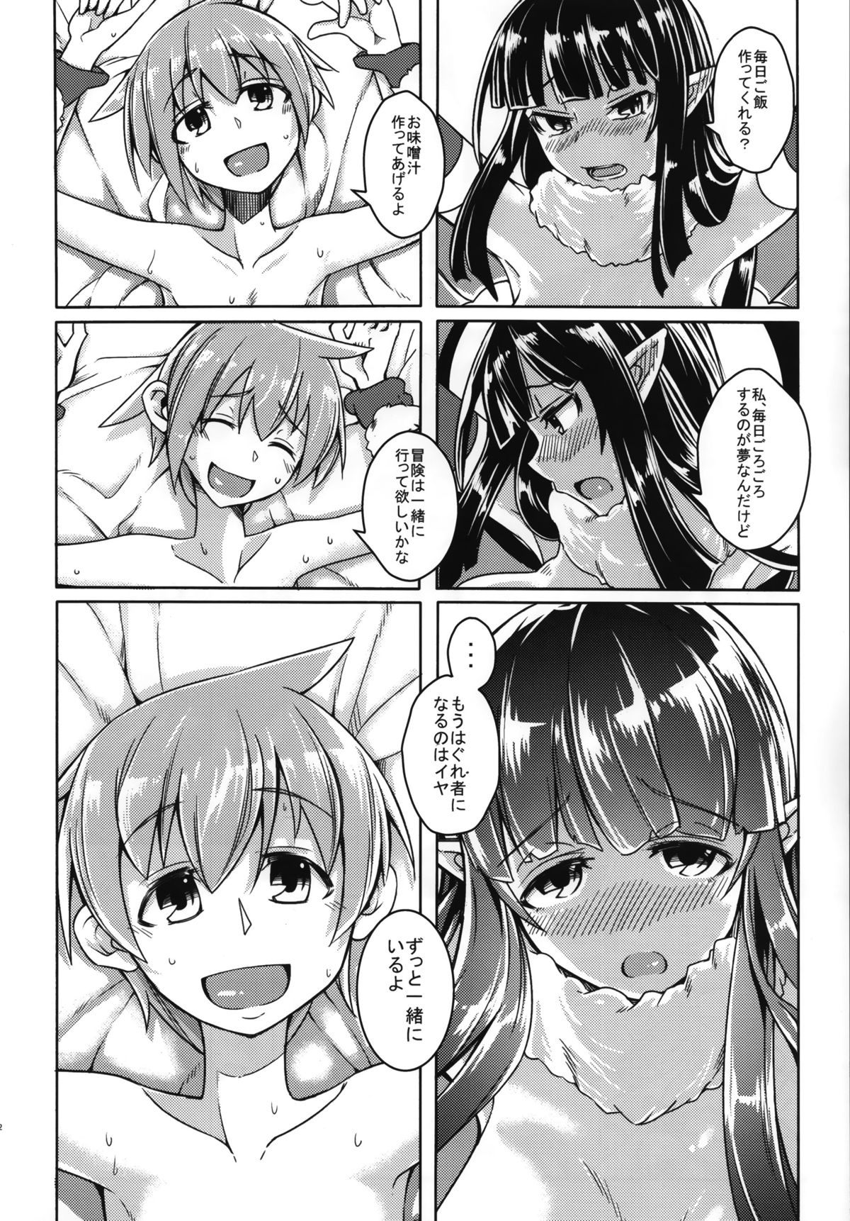 (C88) [SlapStickStrike (ステルス改行)] 私の魔物娘(こいびと)を紹介します! EX4 (もんむす・くえすと!)