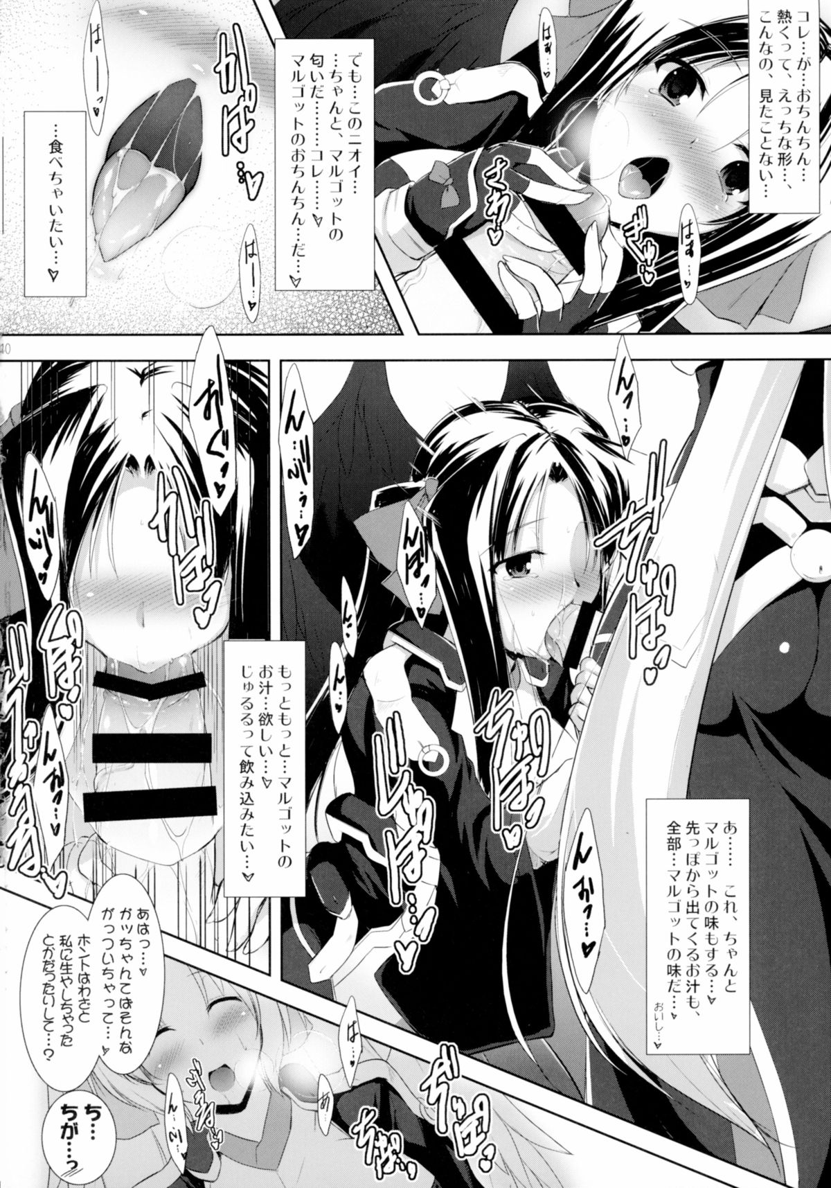 [C.R's Nest (しーあーる)] ほーふく?ほーふく?総集本 (境界線上のホライゾン)