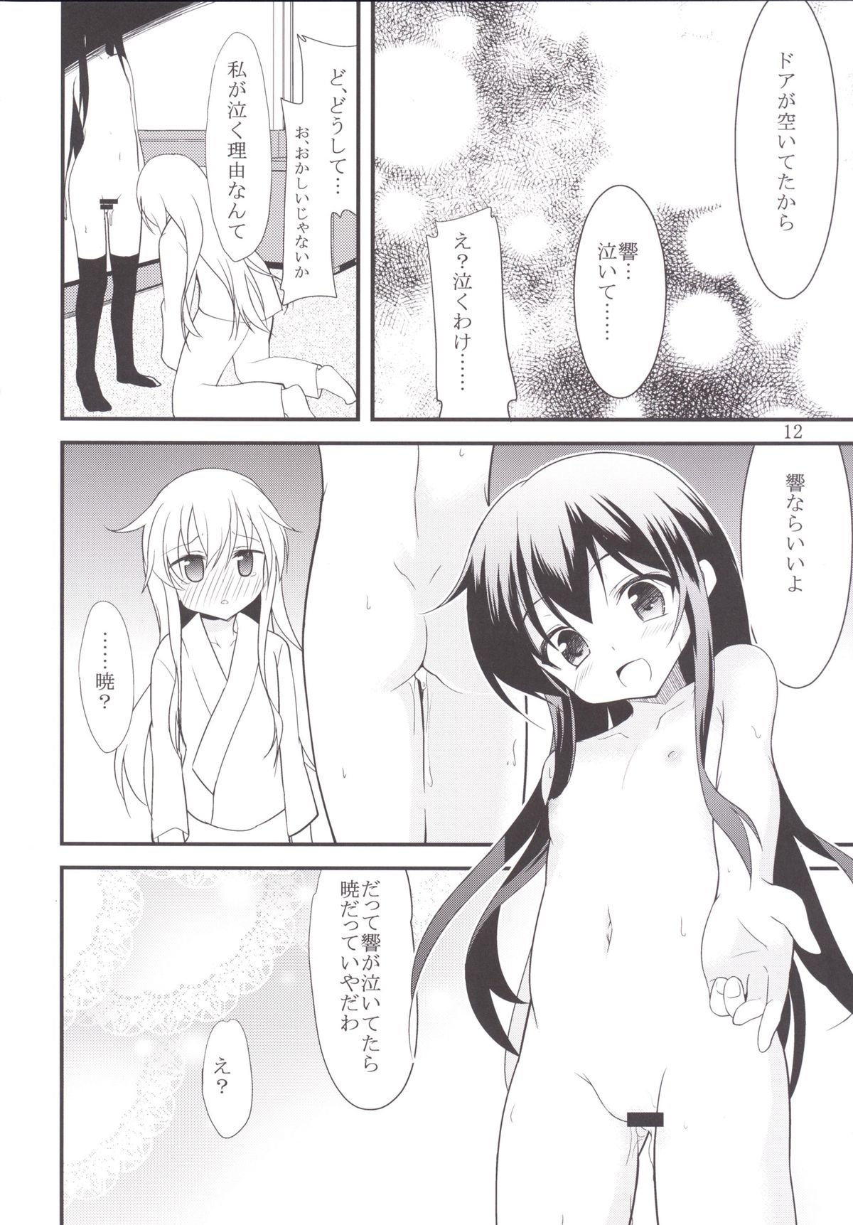 [ロリコントラップ (いっぽん)] 響と暁 (艦隊これくしょん -艦これ-) [DL版]