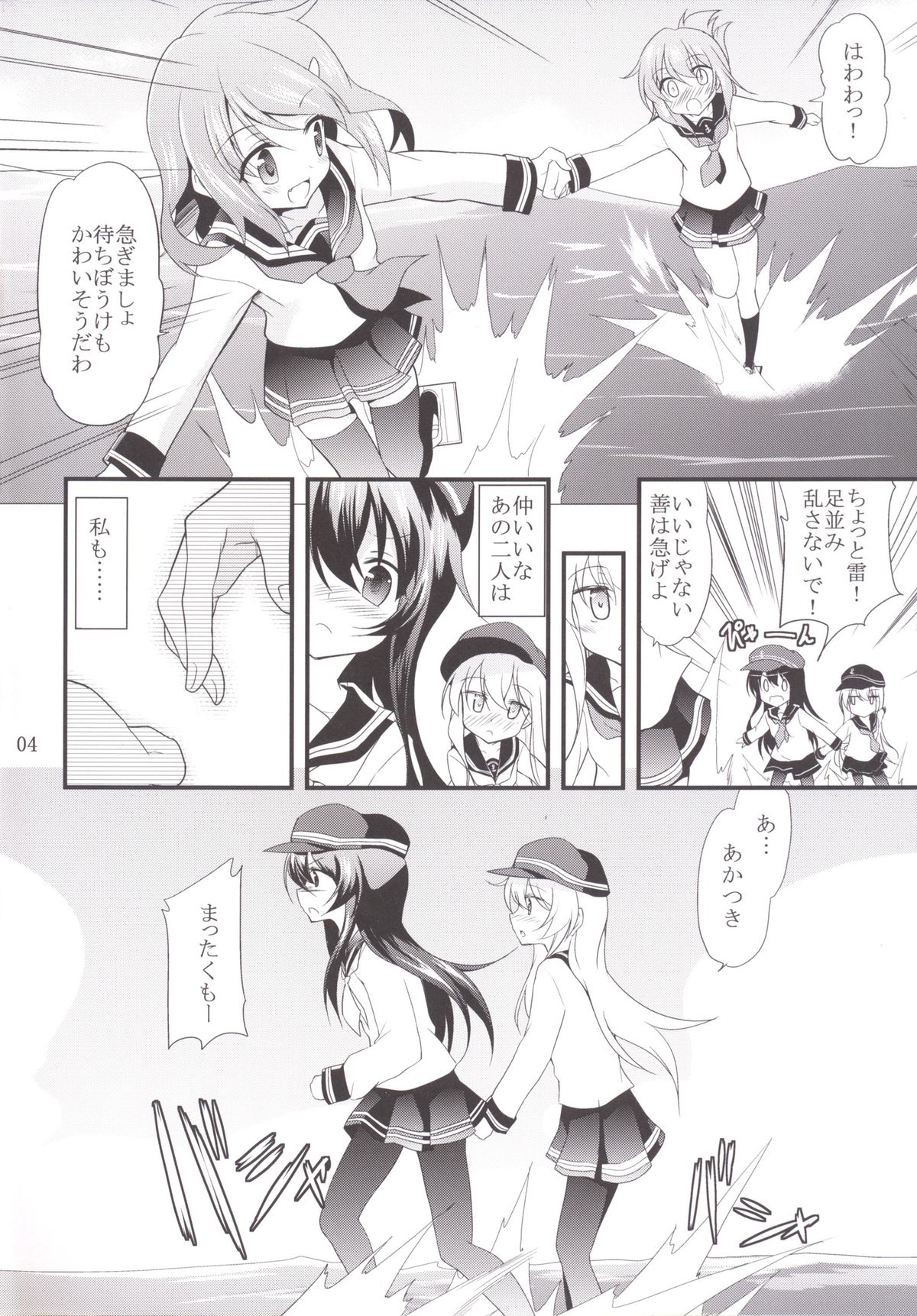 [ロリコントラップ (いっぽん)] 響と暁 (艦隊これくしょん -艦これ-) [DL版]
