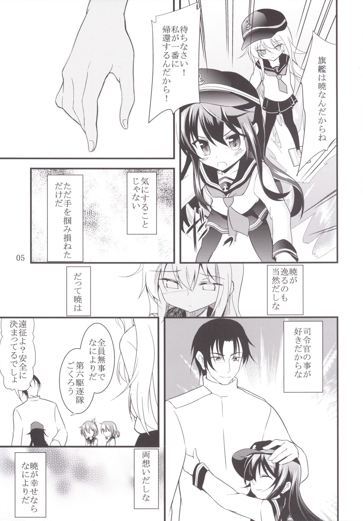 [ロリコントラップ (いっぽん)] 響と暁 (艦隊これくしょん -艦これ-) [DL版]