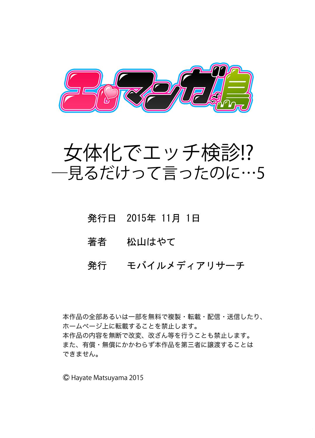 [松山はやて] 女体化でエッチ検診!? ―見るだけって言ったのに…5 [DL版]