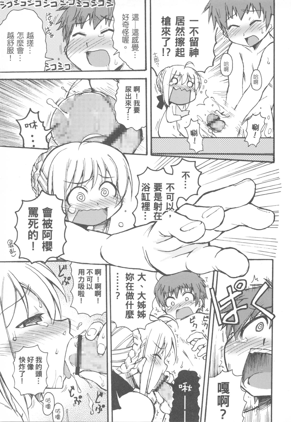 (C72) [原色たけさと屋 (御村りょう, たけのこ星人)] 金色のライオン Golden Lion (Fate/hollow ataraxia) [中国翻訳]