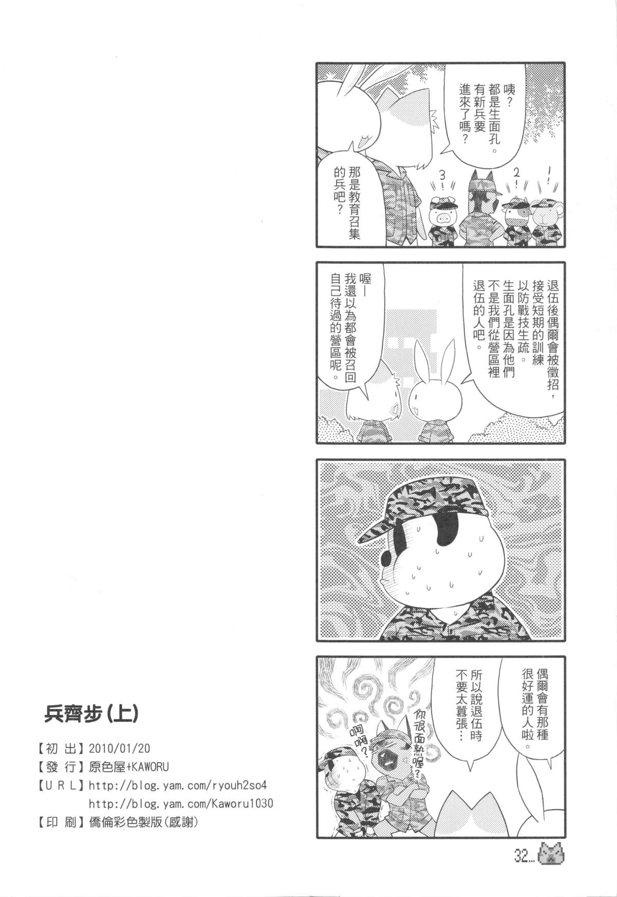 （20100120）[原色屋]兵齊0041（上）