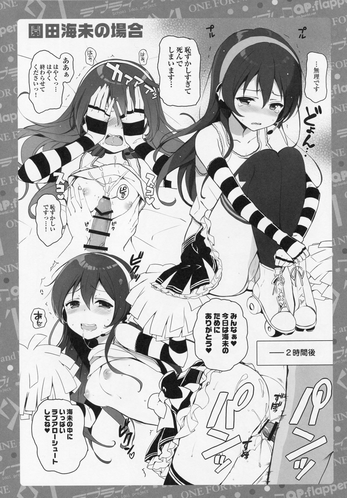 (C86) [QP：flapper (さくら小春, 小原トメ太)] ONE FOR NINE and NINE FOR ONE (ラブライブ!)