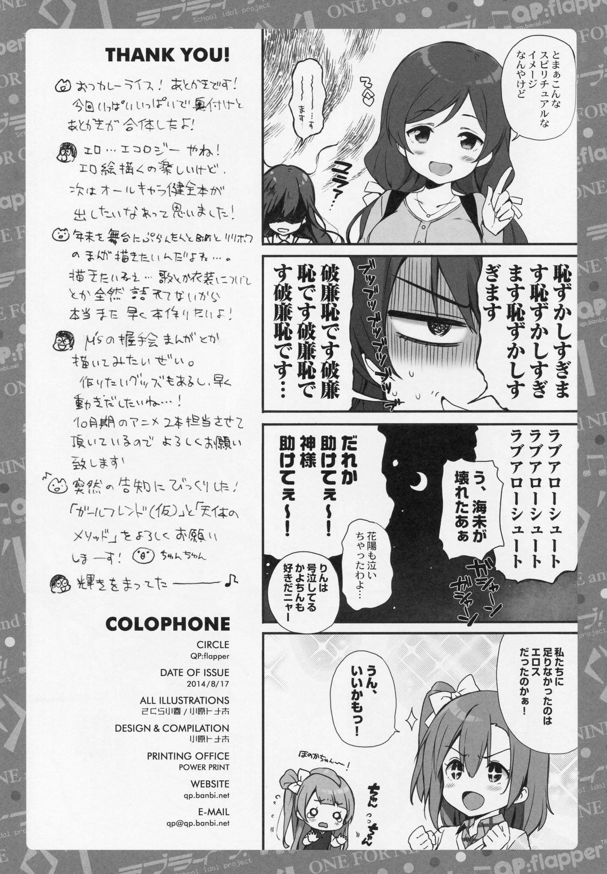 (C86) [QP：flapper (さくら小春, 小原トメ太)] ONE FOR NINE and NINE FOR ONE (ラブライブ!)