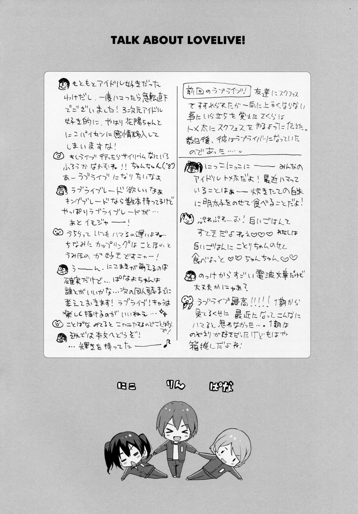 (C86) [QP：flapper (さくら小春, 小原トメ太)] ONE FOR NINE and NINE FOR ONE (ラブライブ!)