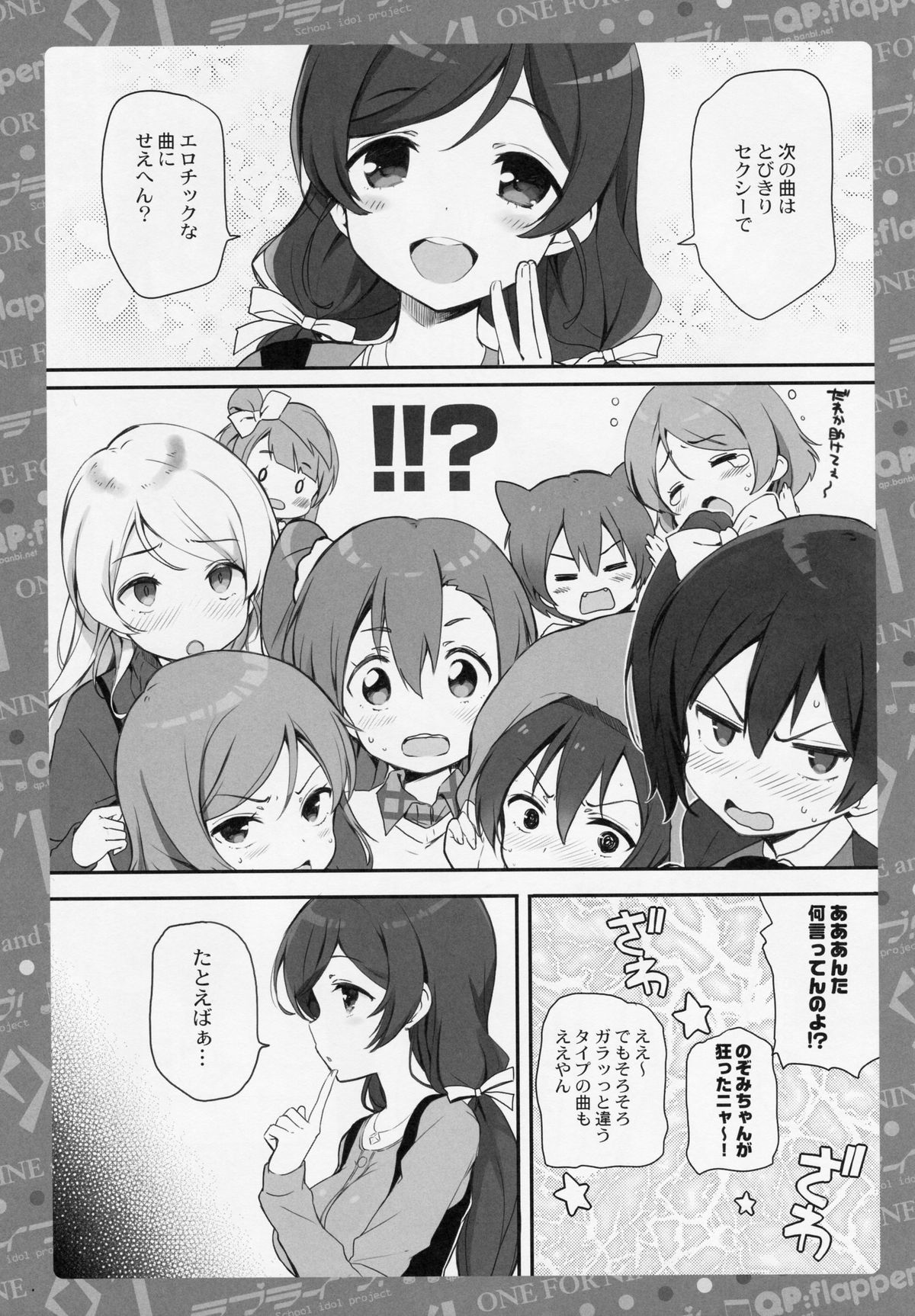 (C86) [QP：flapper (さくら小春, 小原トメ太)] ONE FOR NINE and NINE FOR ONE (ラブライブ!)