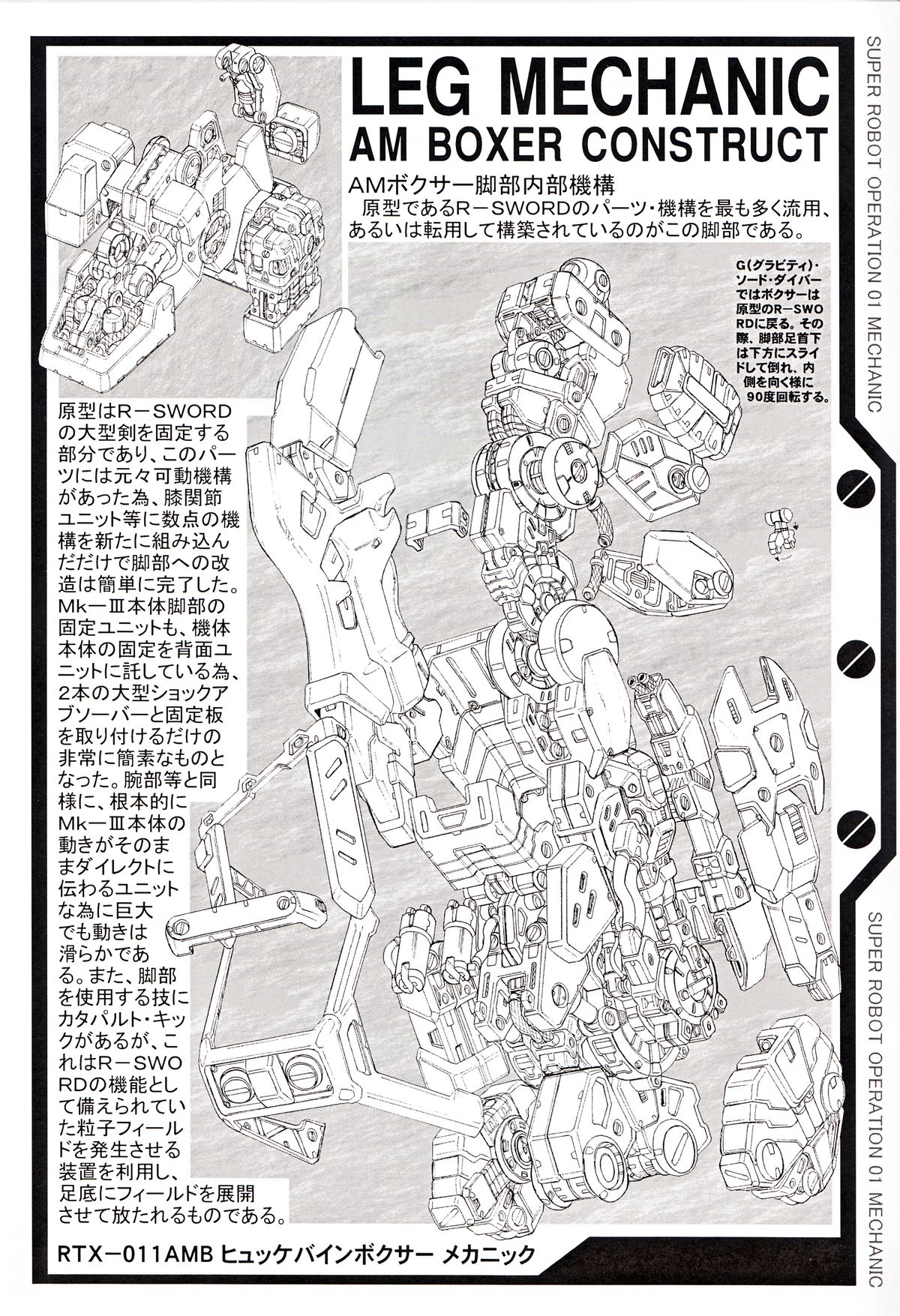 (C71) [シャトーダッソー (S.SHIMIZU)] SUPER ROBOT OPERATION 01 (スーパーロボット大戦)