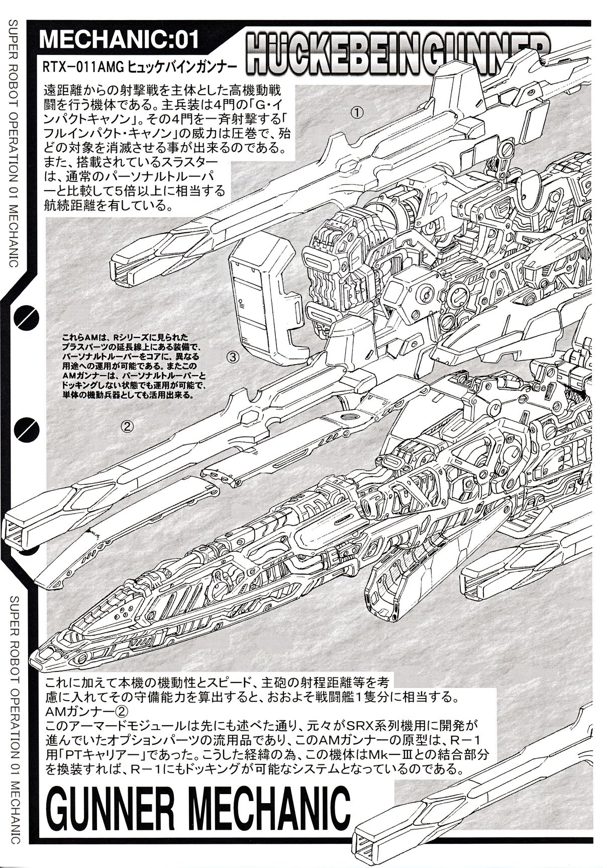 (C71) [シャトーダッソー (S.SHIMIZU)] SUPER ROBOT OPERATION 01 (スーパーロボット大戦)