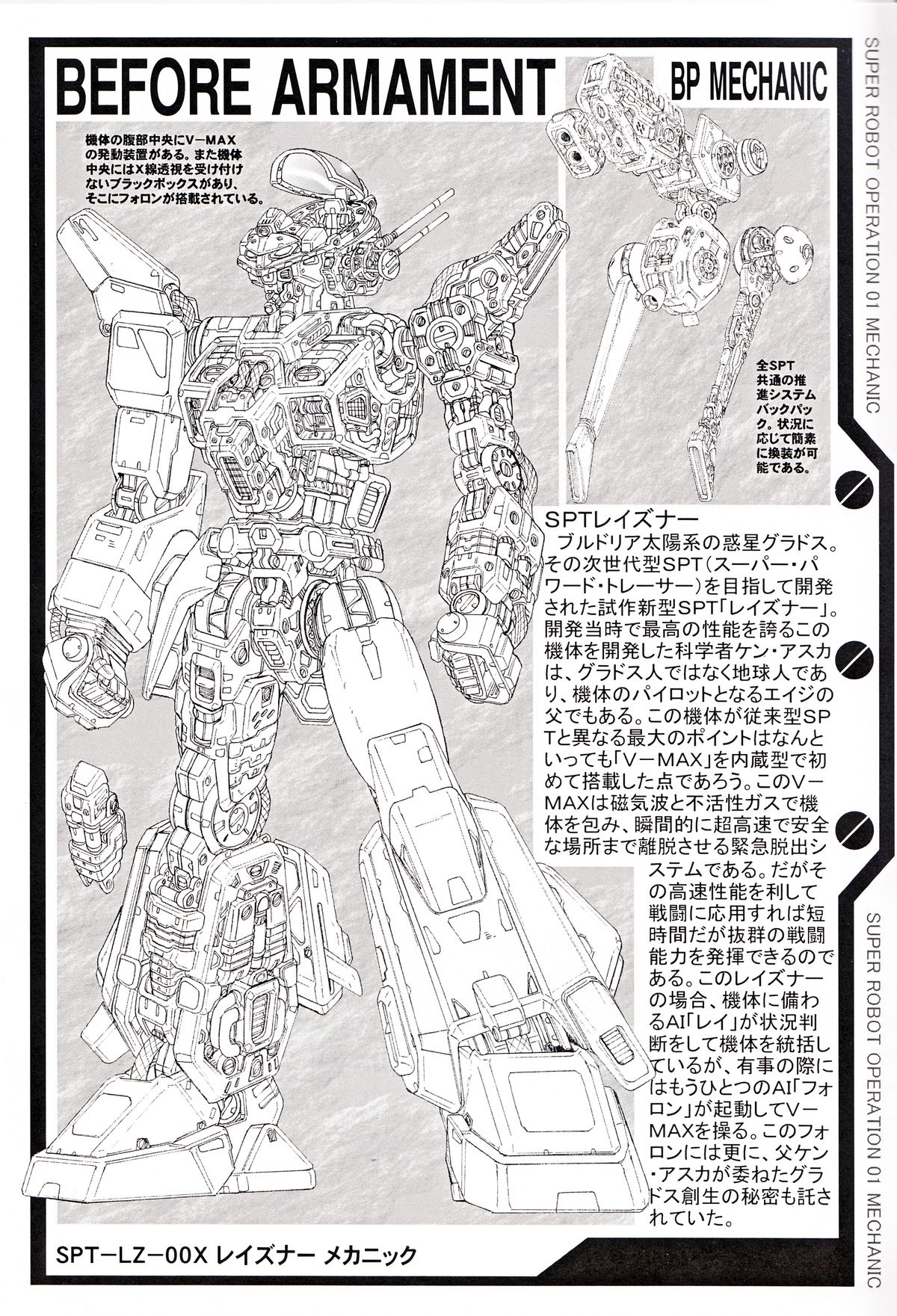 (C71) [シャトーダッソー (S.SHIMIZU)] SUPER ROBOT OPERATION 01 (スーパーロボット大戦)