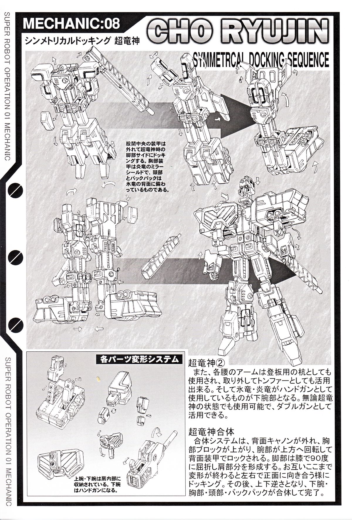 (C71) [シャトーダッソー (S.SHIMIZU)] SUPER ROBOT OPERATION 01 (スーパーロボット大戦)