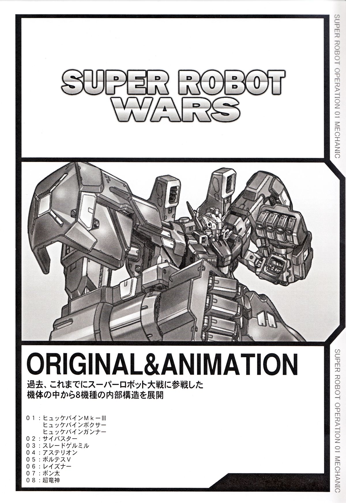 (C71) [シャトーダッソー (S.SHIMIZU)] SUPER ROBOT OPERATION 01 (スーパーロボット大戦)