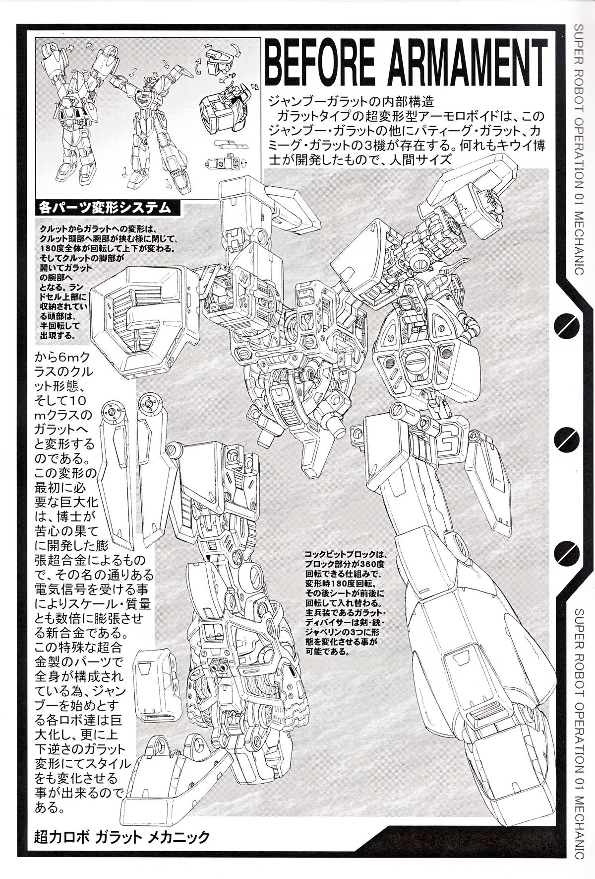 (C71) [シャトーダッソー (S.SHIMIZU)] SUPER ROBOT OPERATION 01 (スーパーロボット大戦)