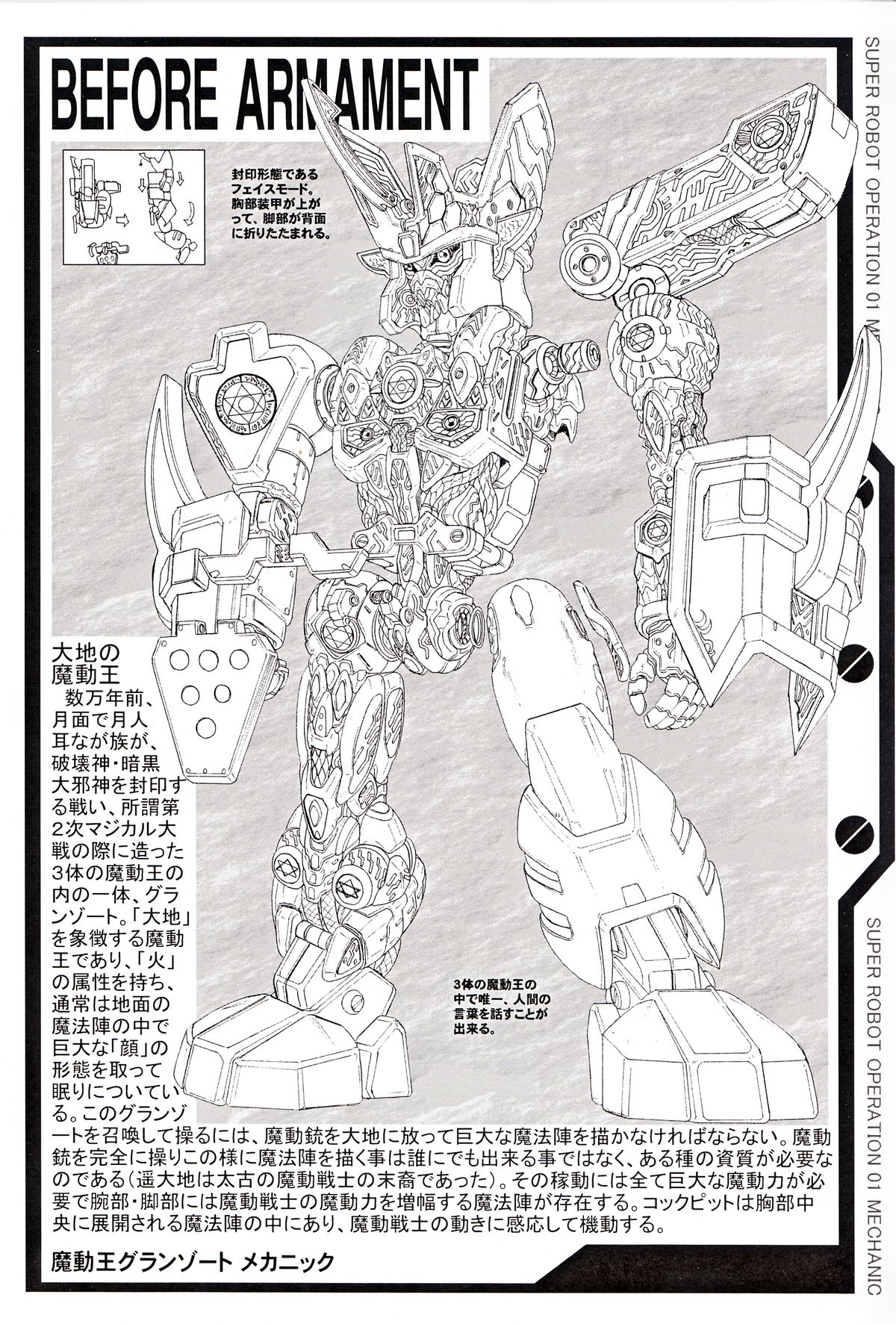 (C71) [シャトーダッソー (S.SHIMIZU)] SUPER ROBOT OPERATION 01 (スーパーロボット大戦)