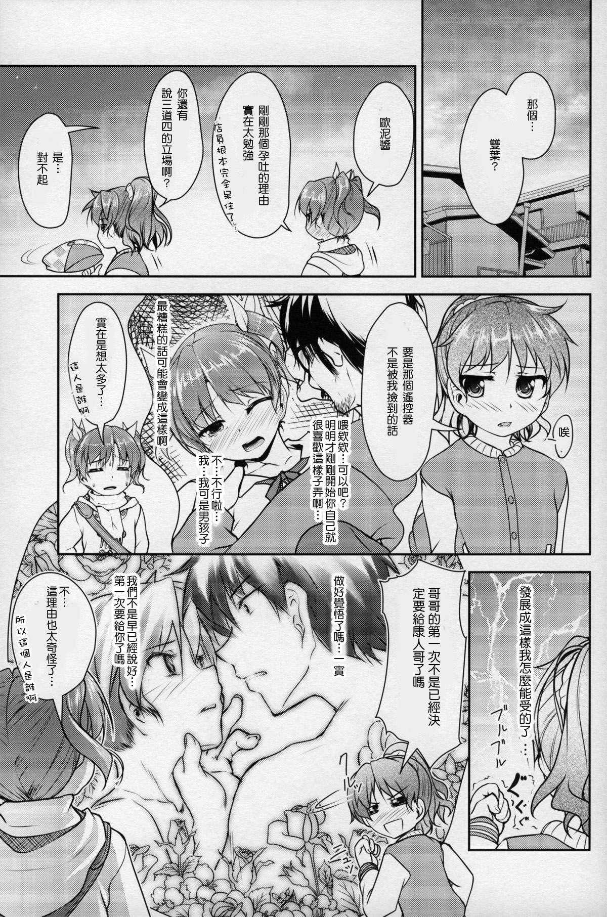 [COMIC1☆8] [High-Spirit (あおぎりぺんた)] じょそオナ・エクスタシス 2 [中国翻訳]