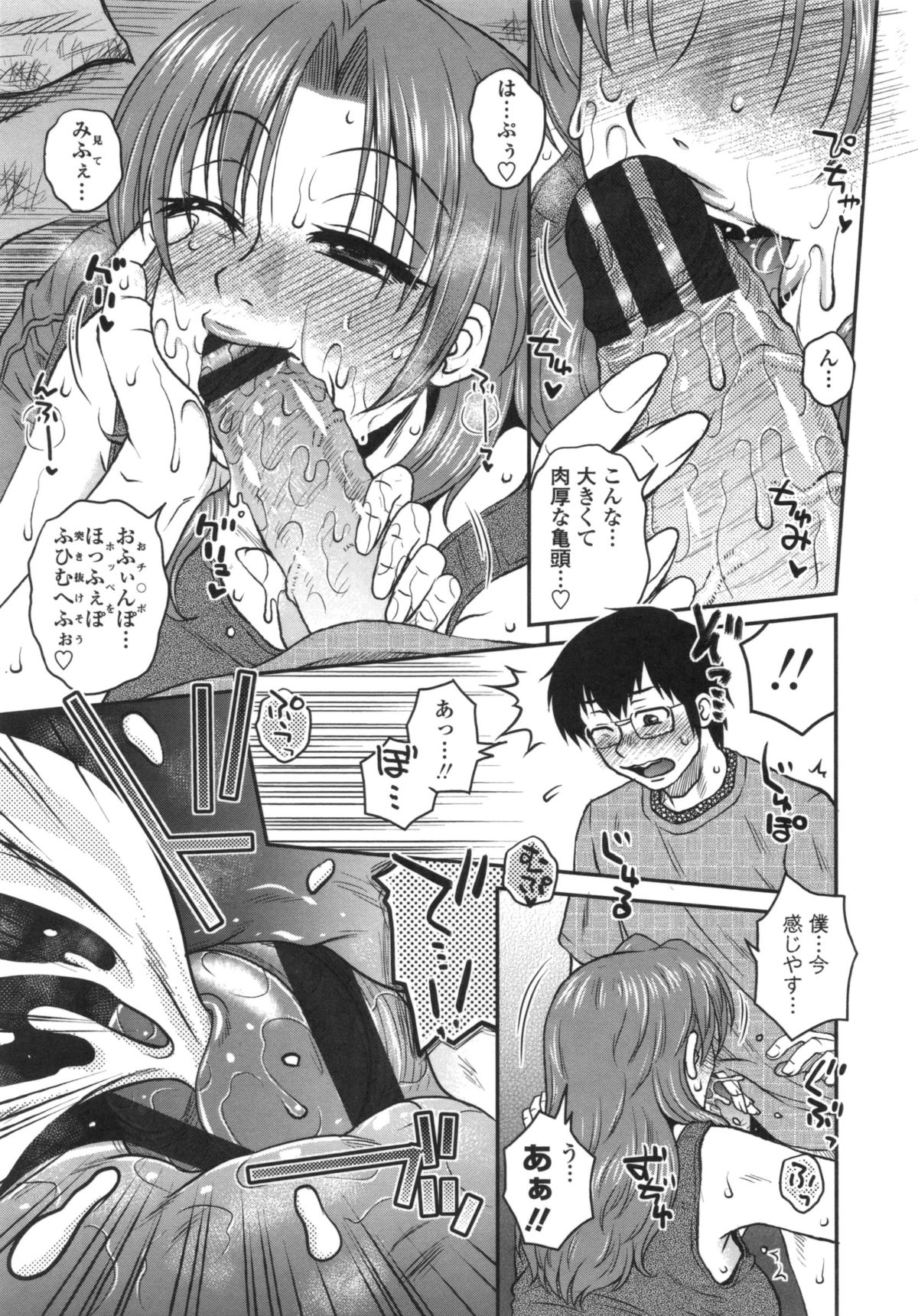 [胡桃屋ましみん] あねかのガチハメはーれむ