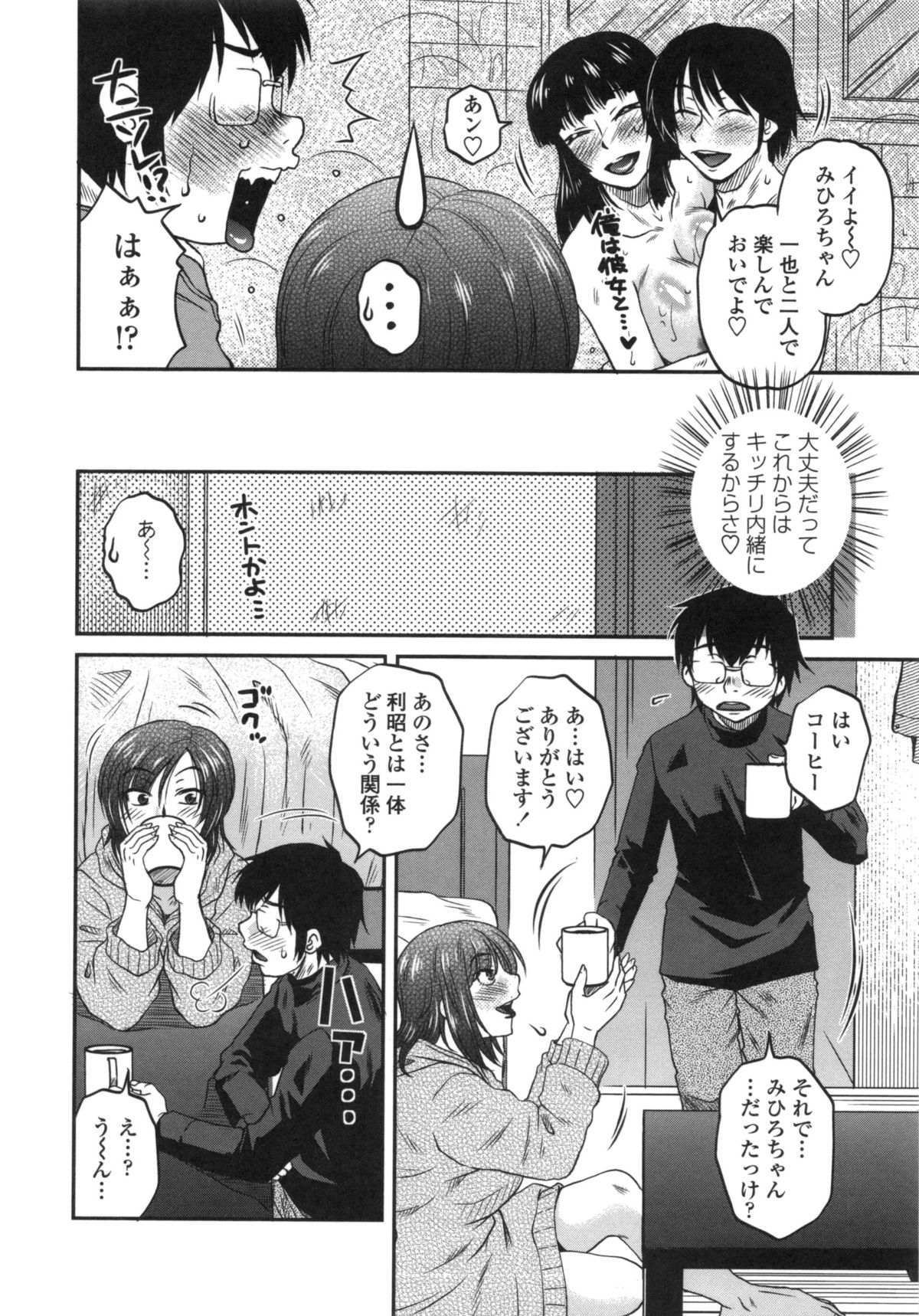 [胡桃屋ましみん] あねかのガチハメはーれむ