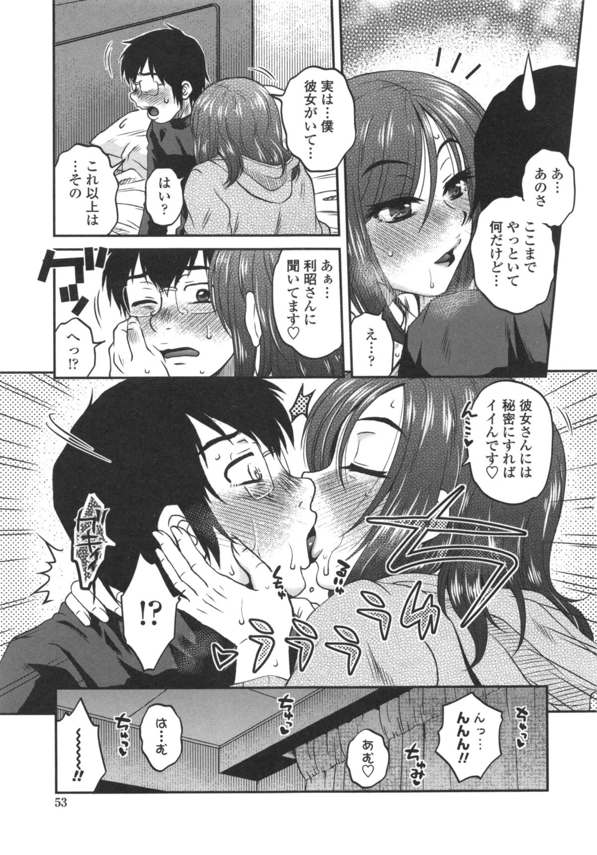 [胡桃屋ましみん] あねかのガチハメはーれむ