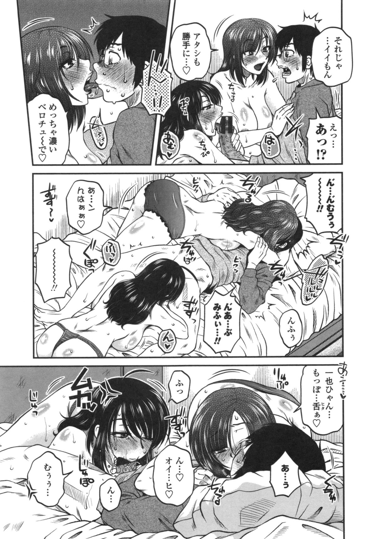 [胡桃屋ましみん] あねかのガチハメはーれむ