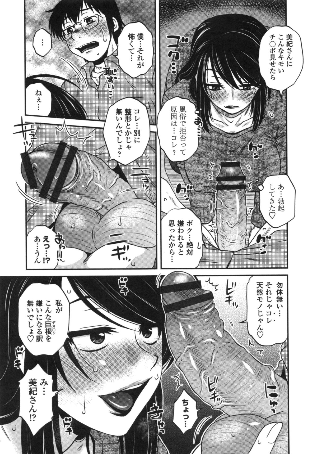[胡桃屋ましみん] あねかのガチハメはーれむ
