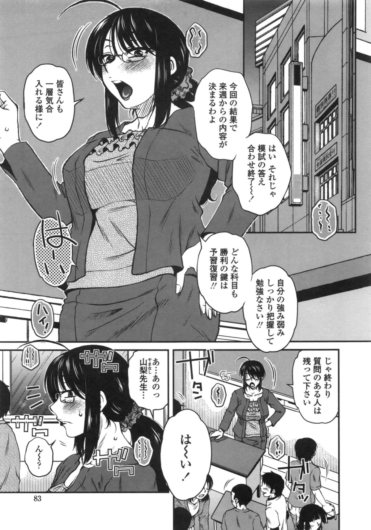 [胡桃屋ましみん] あねかのガチハメはーれむ