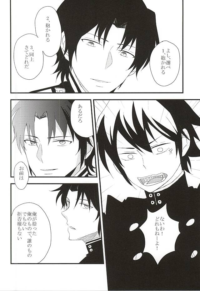 (SUPER24) [SEVEN (70)] EOL (終わりのセラフ)