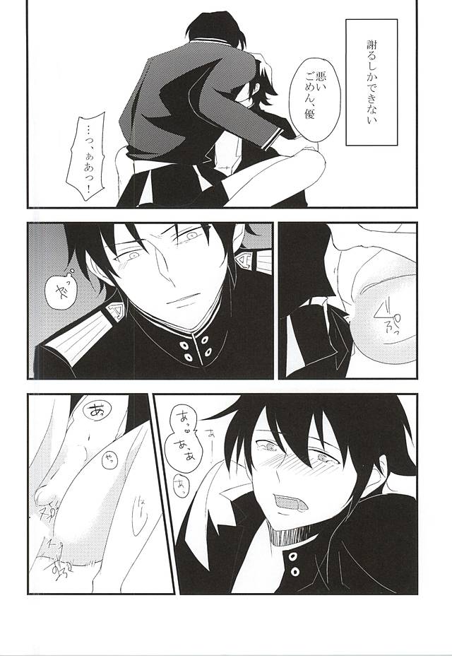 (SUPER24) [SEVEN (70)] EOL (終わりのセラフ)