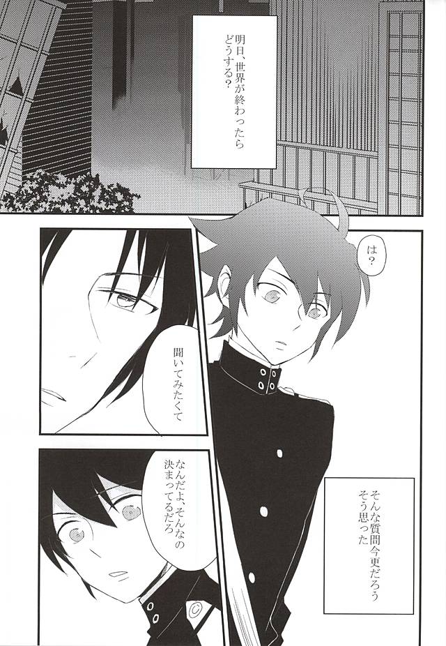 (SUPER24) [SEVEN (70)] EOL (終わりのセラフ)