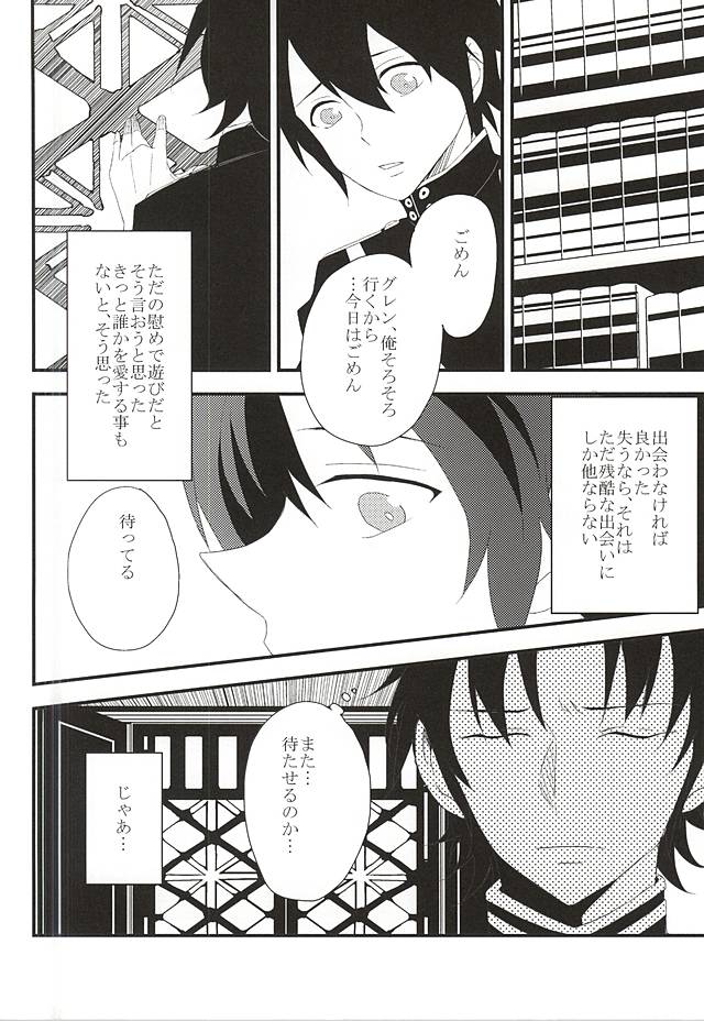 (SUPER24) [SEVEN (70)] EOL (終わりのセラフ)