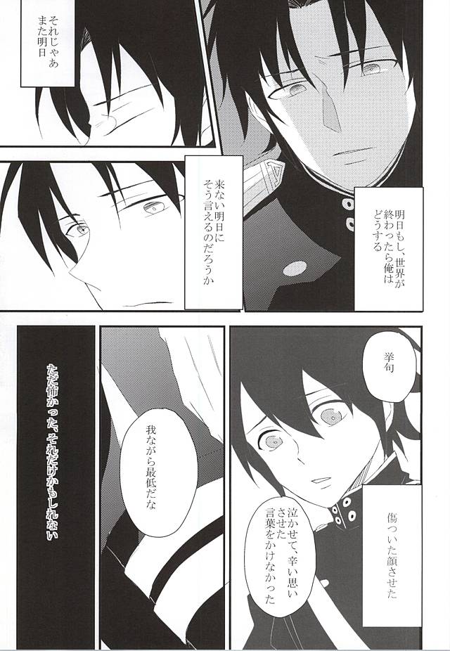 (SUPER24) [SEVEN (70)] EOL (終わりのセラフ)