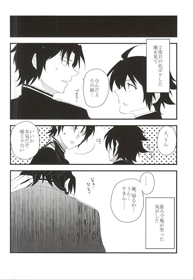 (SUPER24) [SEVEN (70)] EOL (終わりのセラフ)