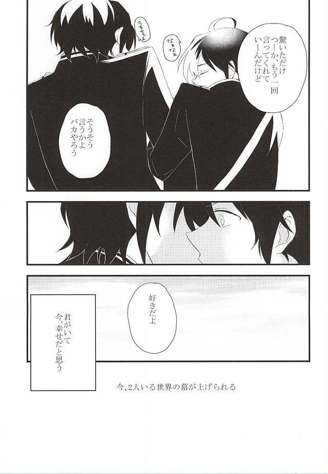 (SUPER24) [SEVEN (70)] EOL (終わりのセラフ)