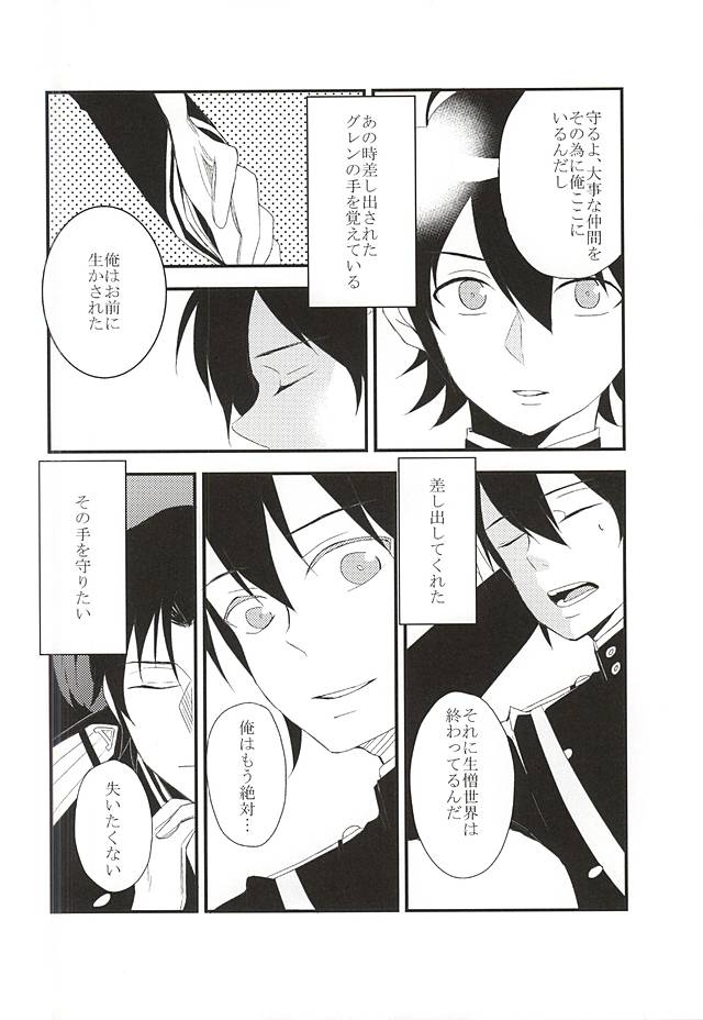 (SUPER24) [SEVEN (70)] EOL (終わりのセラフ)