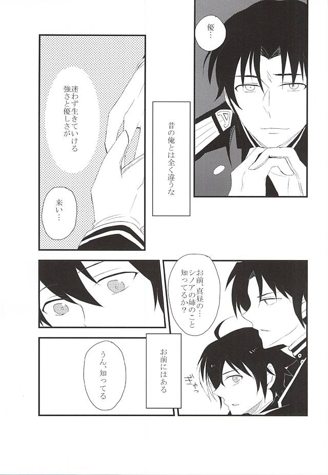 (SUPER24) [SEVEN (70)] EOL (終わりのセラフ)