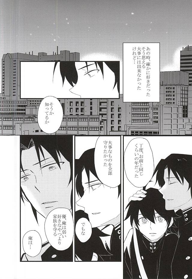 (SUPER24) [SEVEN (70)] EOL (終わりのセラフ)