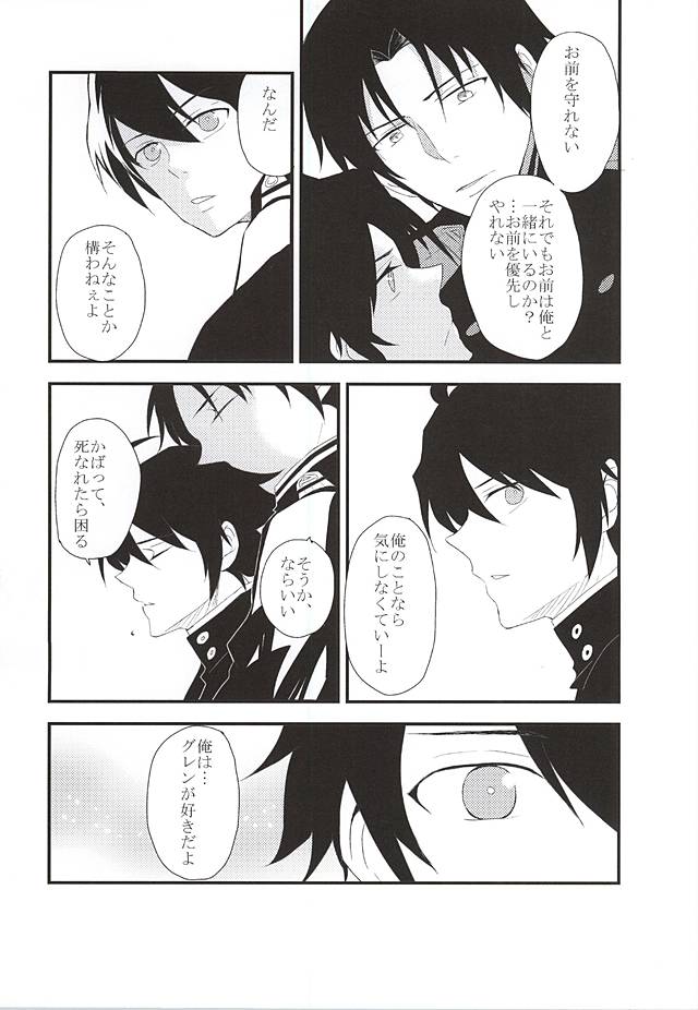 (SUPER24) [SEVEN (70)] EOL (終わりのセラフ)