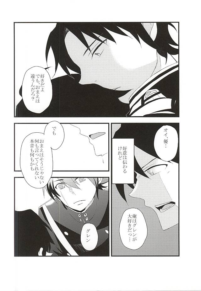 (SUPER24) [SEVEN (70)] EOL (終わりのセラフ)