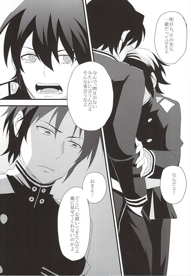 (SUPER24) [SEVEN (70)] EOL (終わりのセラフ)