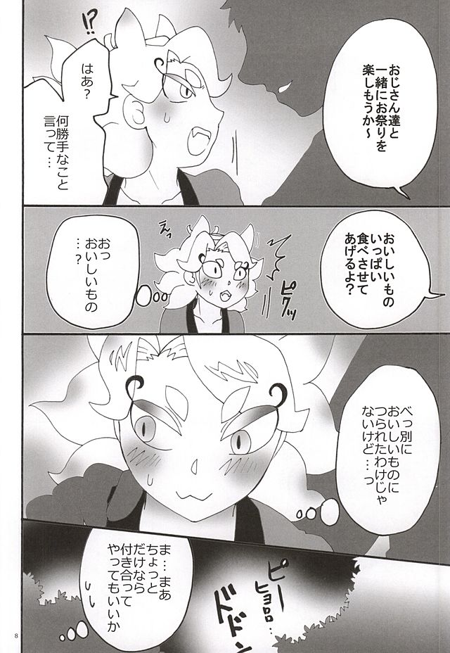 (COMIC1☆9) [みかん飯 (マルオ)] はじめてのキュンキュン祭り (妖怪ウォッチ)