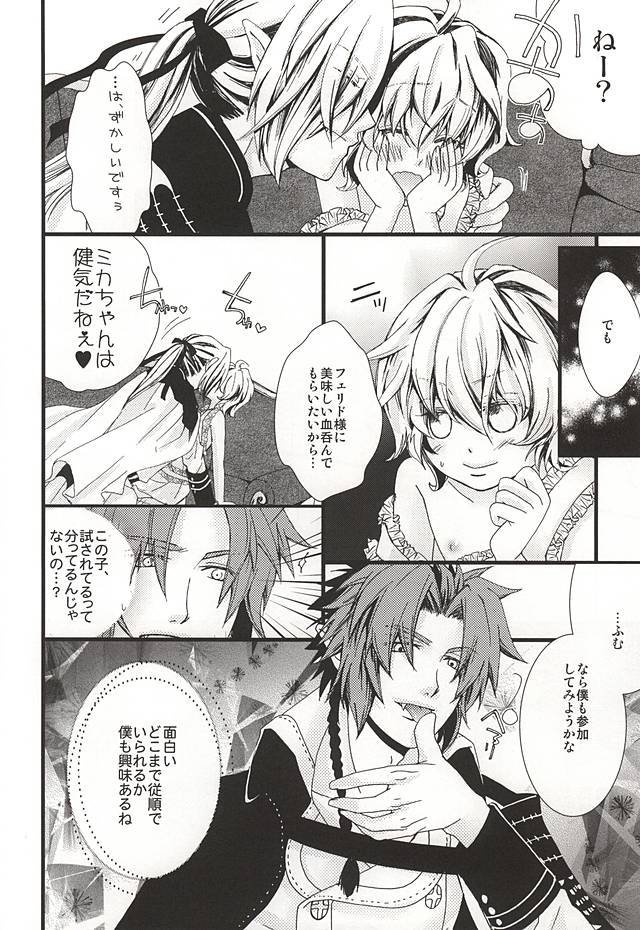 (終焉のキズナ) [トランプ・ルーイ (徳政文月)] 家族ごっこしましょうか (終わりのセラフ)
