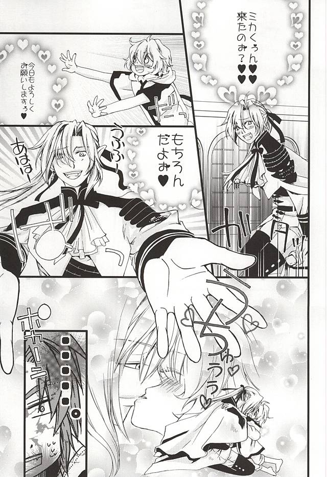 (終焉のキズナ) [トランプ・ルーイ (徳政文月)] 家族ごっこしましょうか (終わりのセラフ)