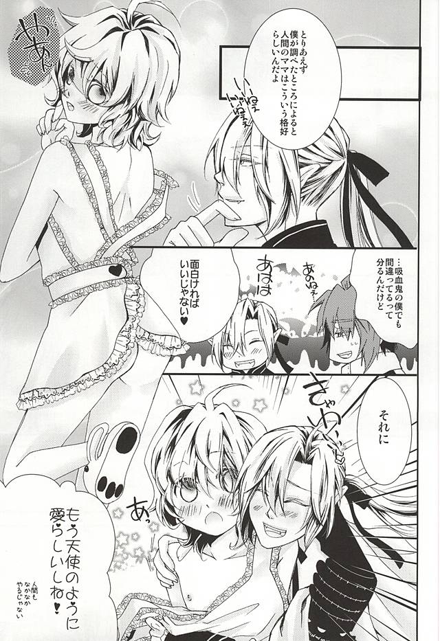 (終焉のキズナ) [トランプ・ルーイ (徳政文月)] 家族ごっこしましょうか (終わりのセラフ)