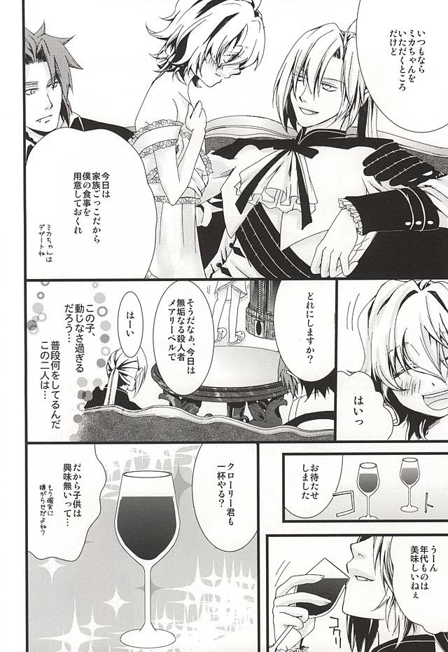 (終焉のキズナ) [トランプ・ルーイ (徳政文月)] 家族ごっこしましょうか (終わりのセラフ)