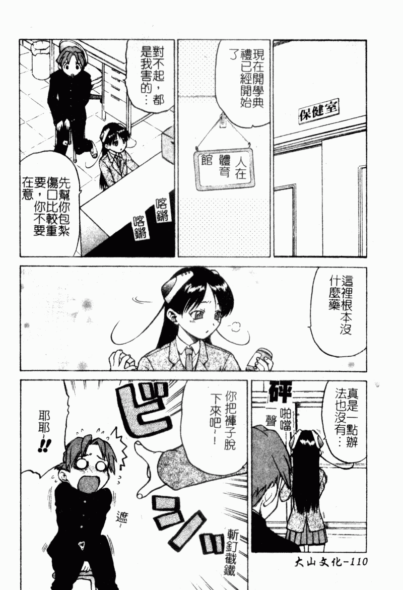 [幸田朋弘] Petit-ろいど3 2 [中国翻訳]